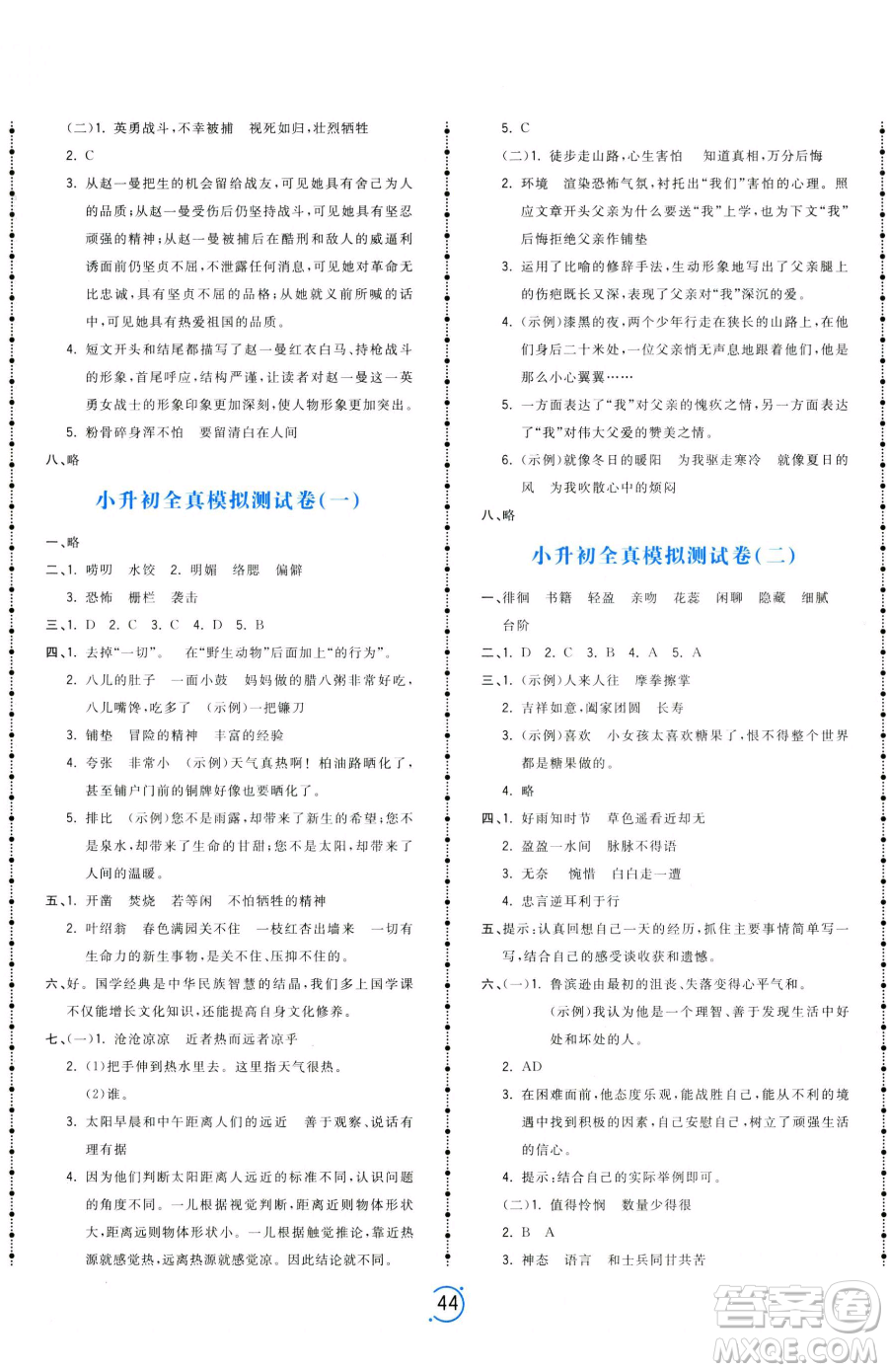 甘肅少年兒童出版社2023奪冠金卷六年級(jí)下冊(cè)語(yǔ)文人教版參考答案