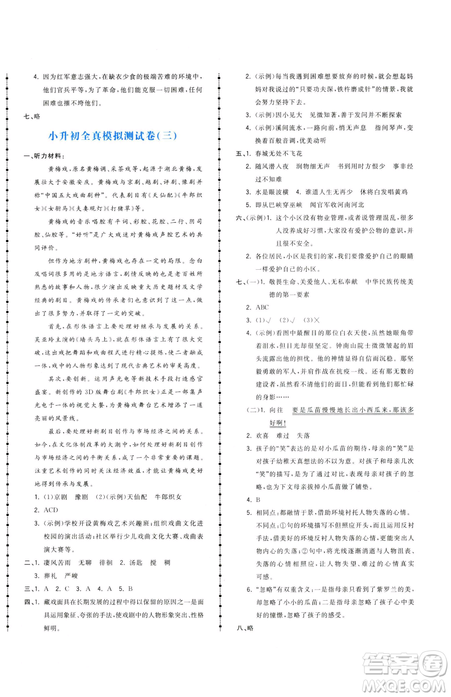 甘肅少年兒童出版社2023奪冠金卷六年級(jí)下冊(cè)語(yǔ)文人教版參考答案