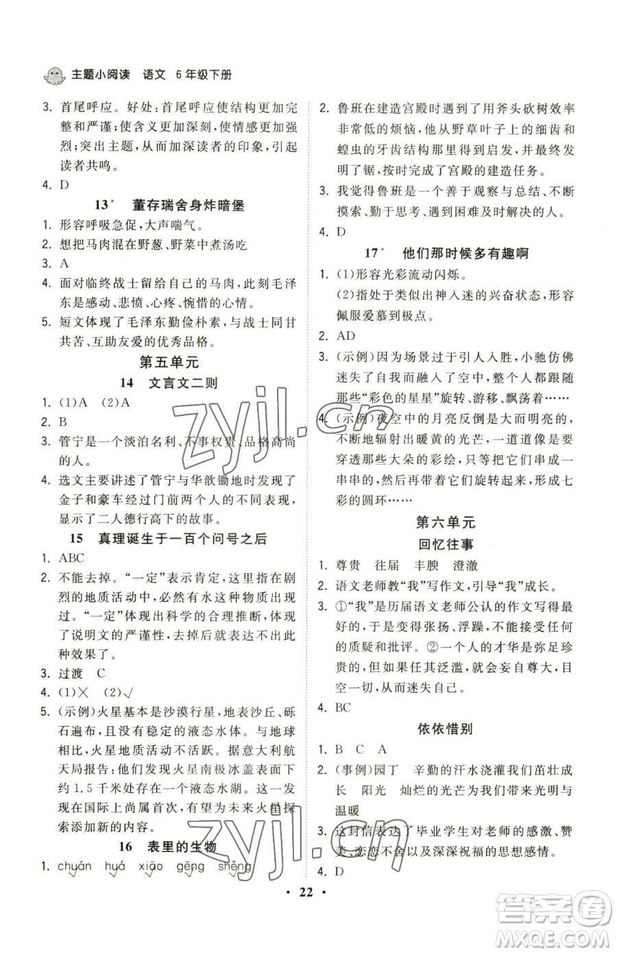 甘肅少年兒童出版社2023奪冠金卷六年級(jí)下冊(cè)語(yǔ)文人教版參考答案