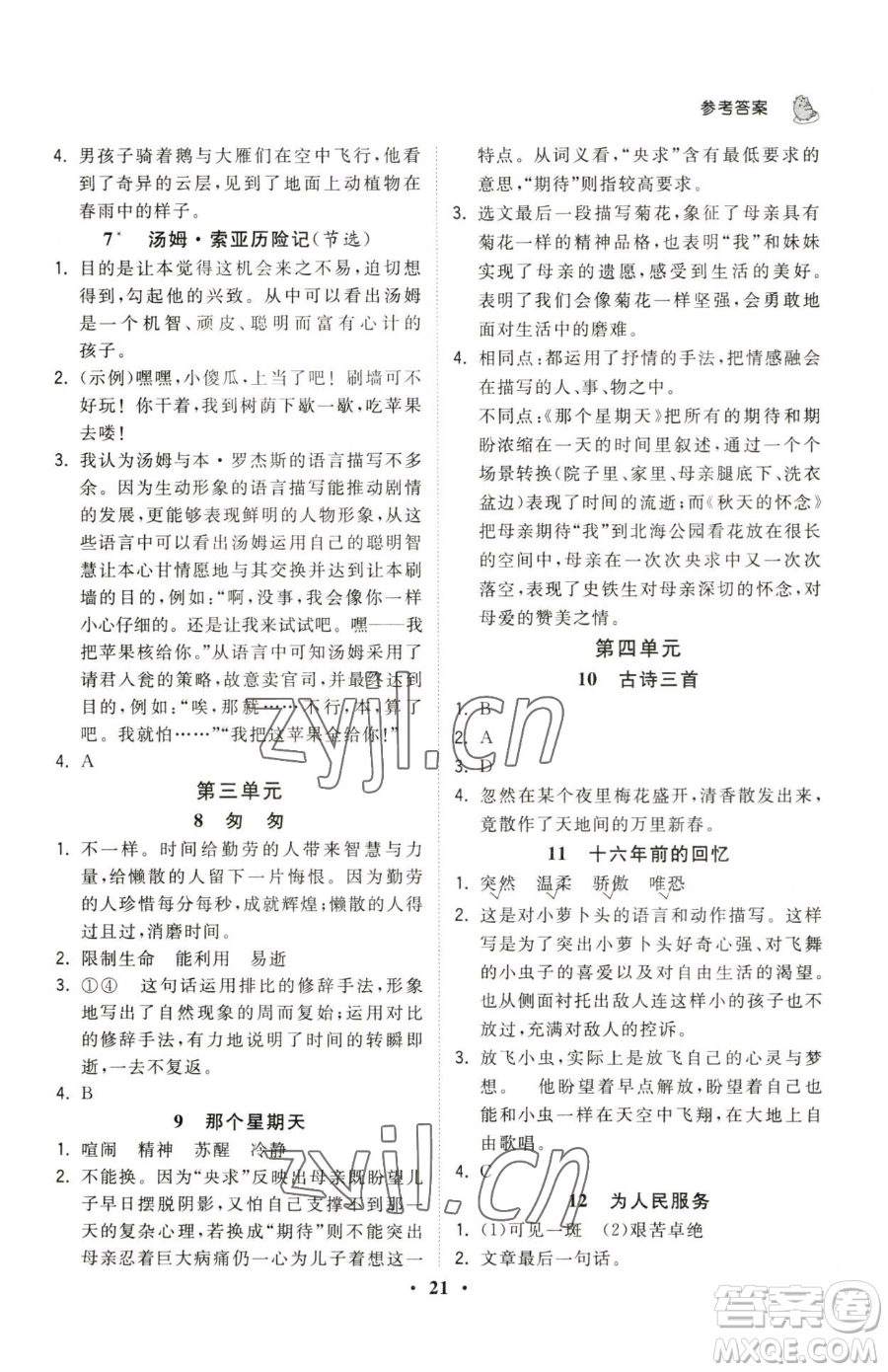 甘肅少年兒童出版社2023奪冠金卷六年級(jí)下冊(cè)語(yǔ)文人教版參考答案