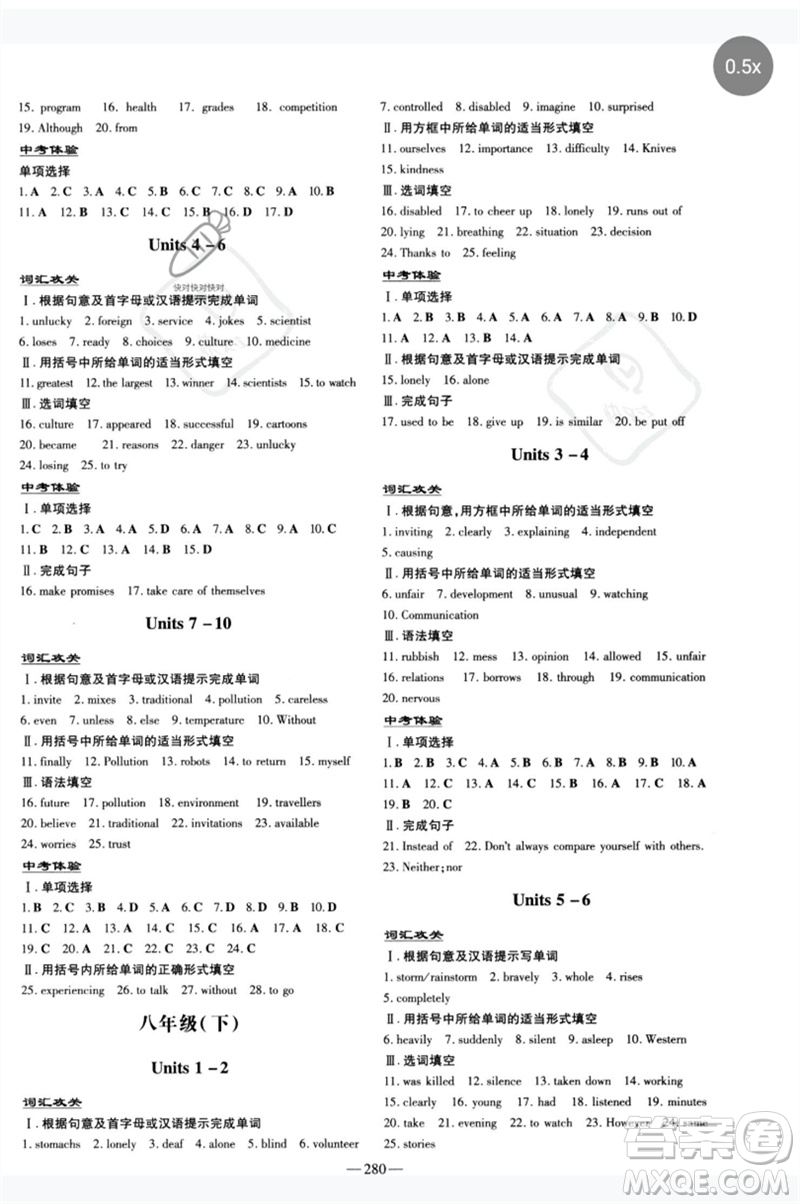 陜西人民教育出版社2023中考總復(fù)習(xí)導(dǎo)與練九年級英語精講冊人教版參考答案