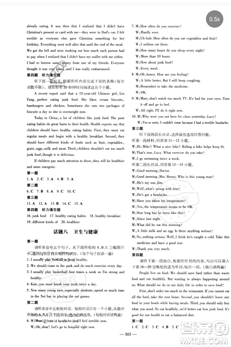 陜西人民教育出版社2023中考總復(fù)習(xí)導(dǎo)與練九年級英語精講冊人教版參考答案