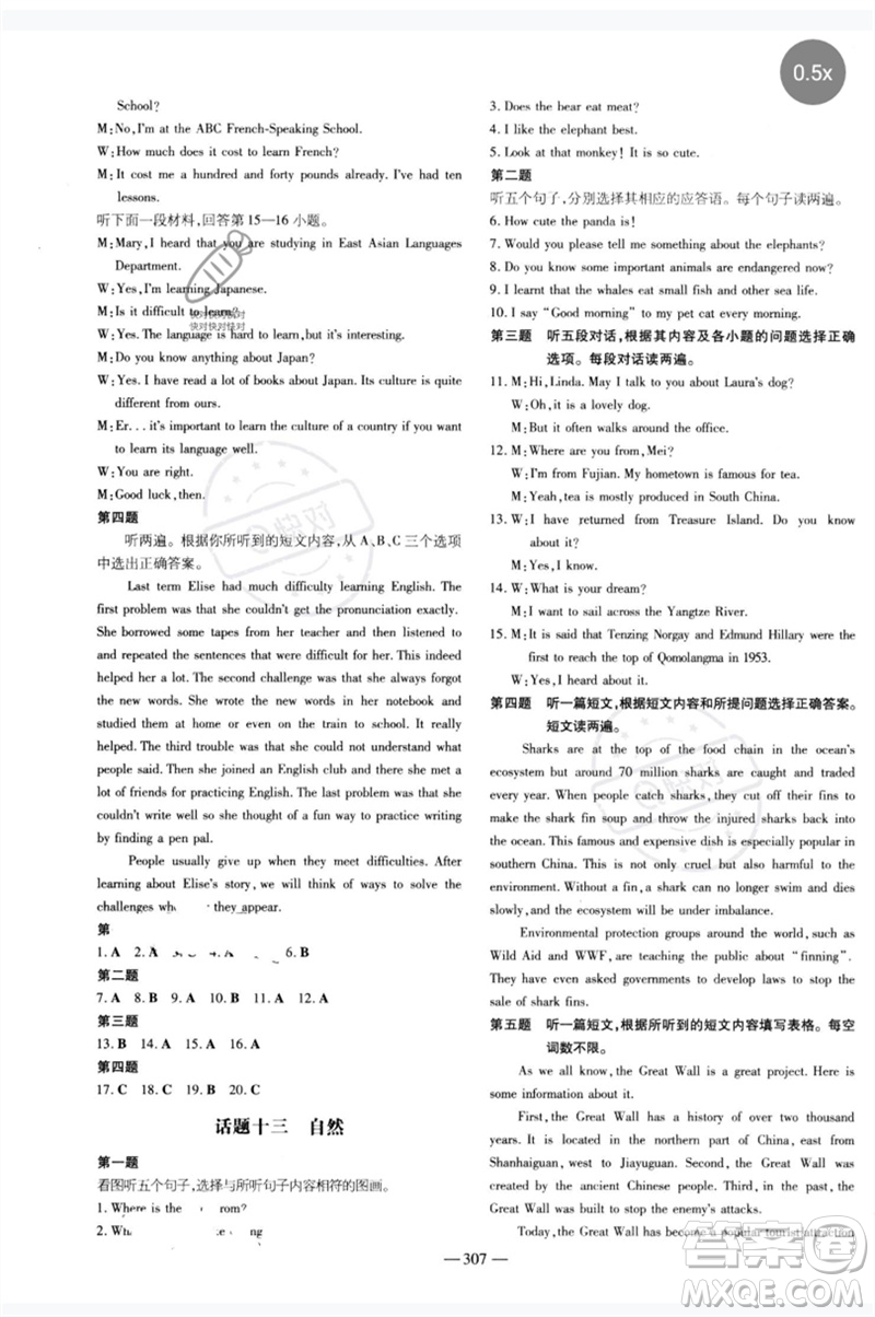 陜西人民教育出版社2023中考總復(fù)習(xí)導(dǎo)與練九年級英語精講冊人教版參考答案