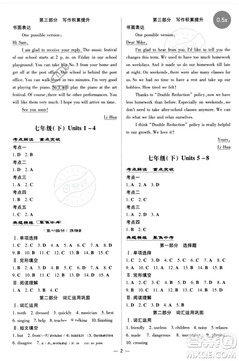 陜西人民教育出版社2023初中總復(fù)習(xí)導(dǎo)與練九年級英語通用版包頭專版參考答案