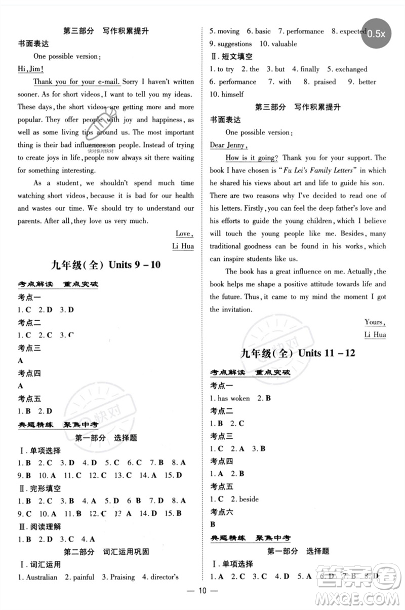 陜西人民教育出版社2023初中總復(fù)習(xí)導(dǎo)與練九年級英語通用版包頭專版參考答案