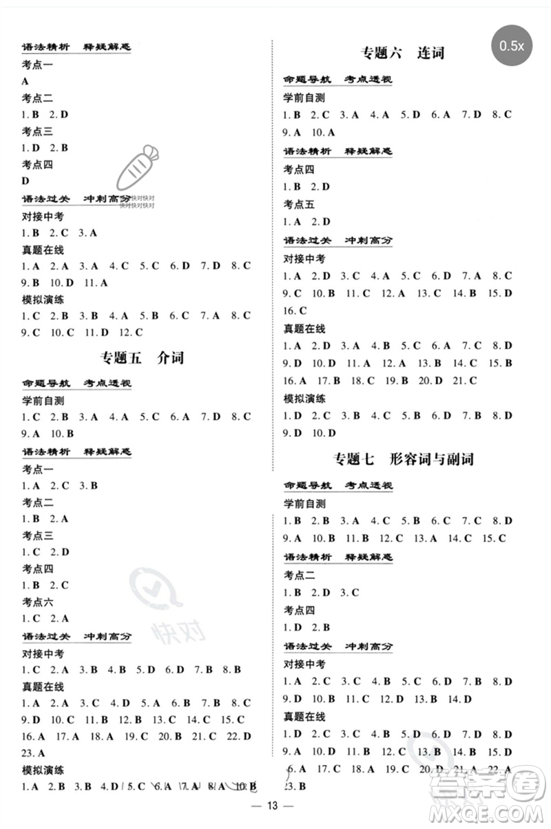 陜西人民教育出版社2023初中總復(fù)習(xí)導(dǎo)與練九年級英語通用版包頭專版參考答案