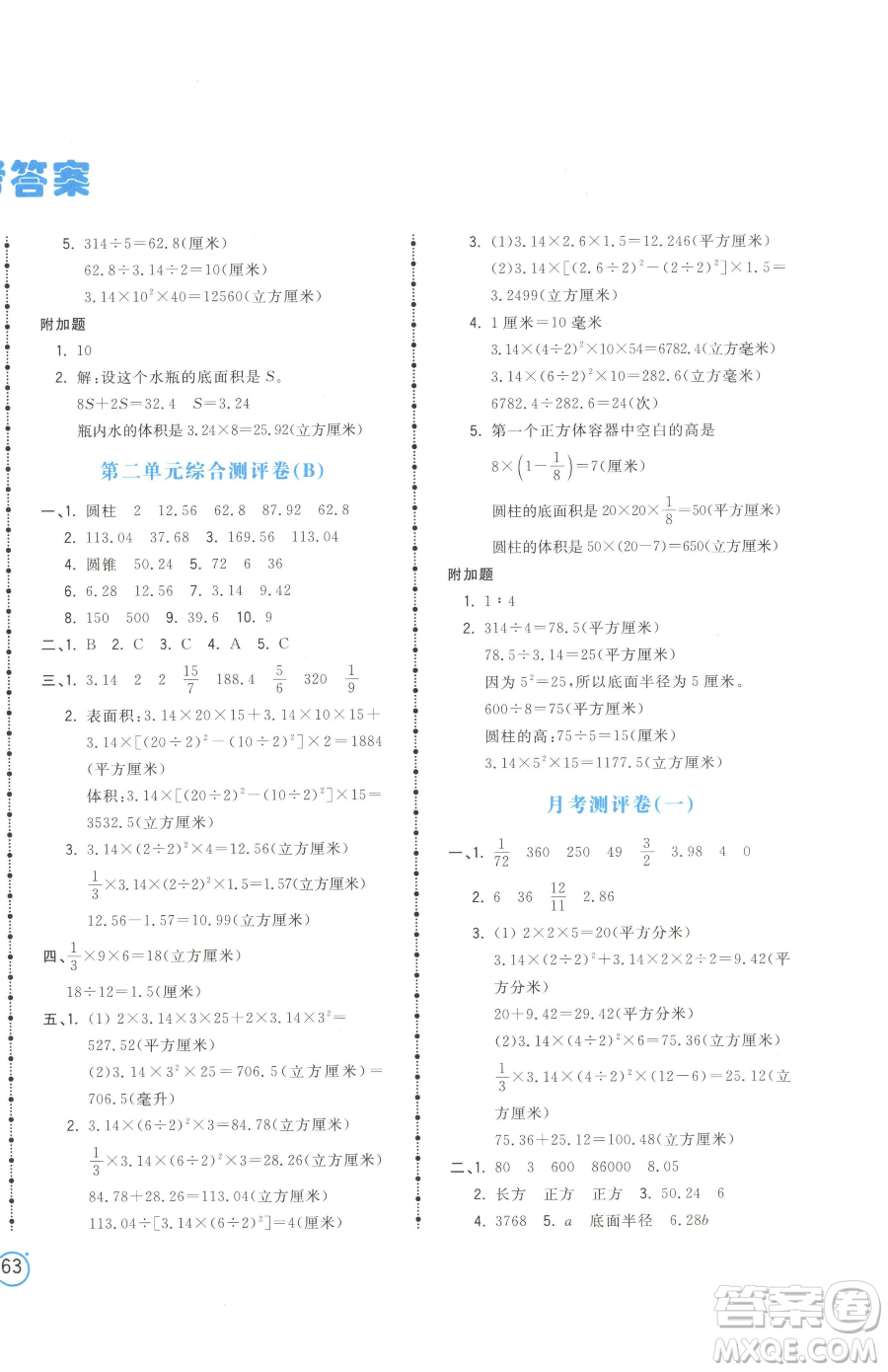 江西科學(xué)技術(shù)出版社2023奪冠金卷六年級(jí)下冊(cè)數(shù)學(xué)蘇教版參考答案