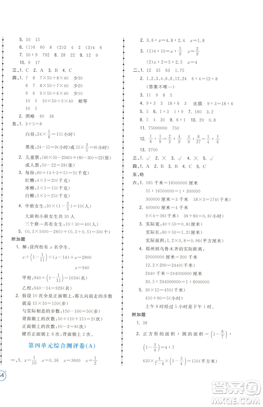 江西科學(xué)技術(shù)出版社2023奪冠金卷六年級(jí)下冊(cè)數(shù)學(xué)蘇教版參考答案