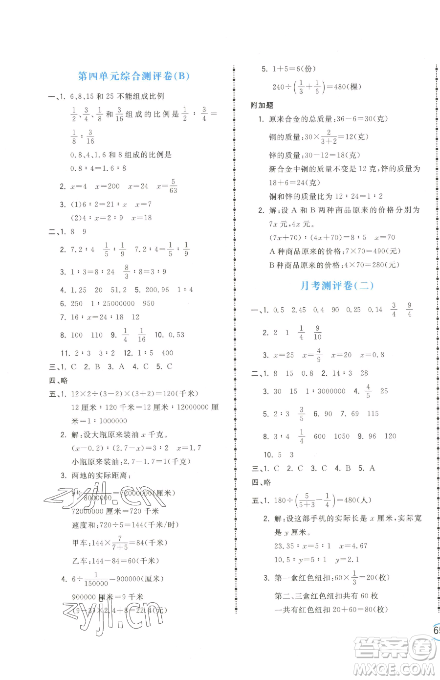 江西科學(xué)技術(shù)出版社2023奪冠金卷六年級(jí)下冊(cè)數(shù)學(xué)蘇教版參考答案