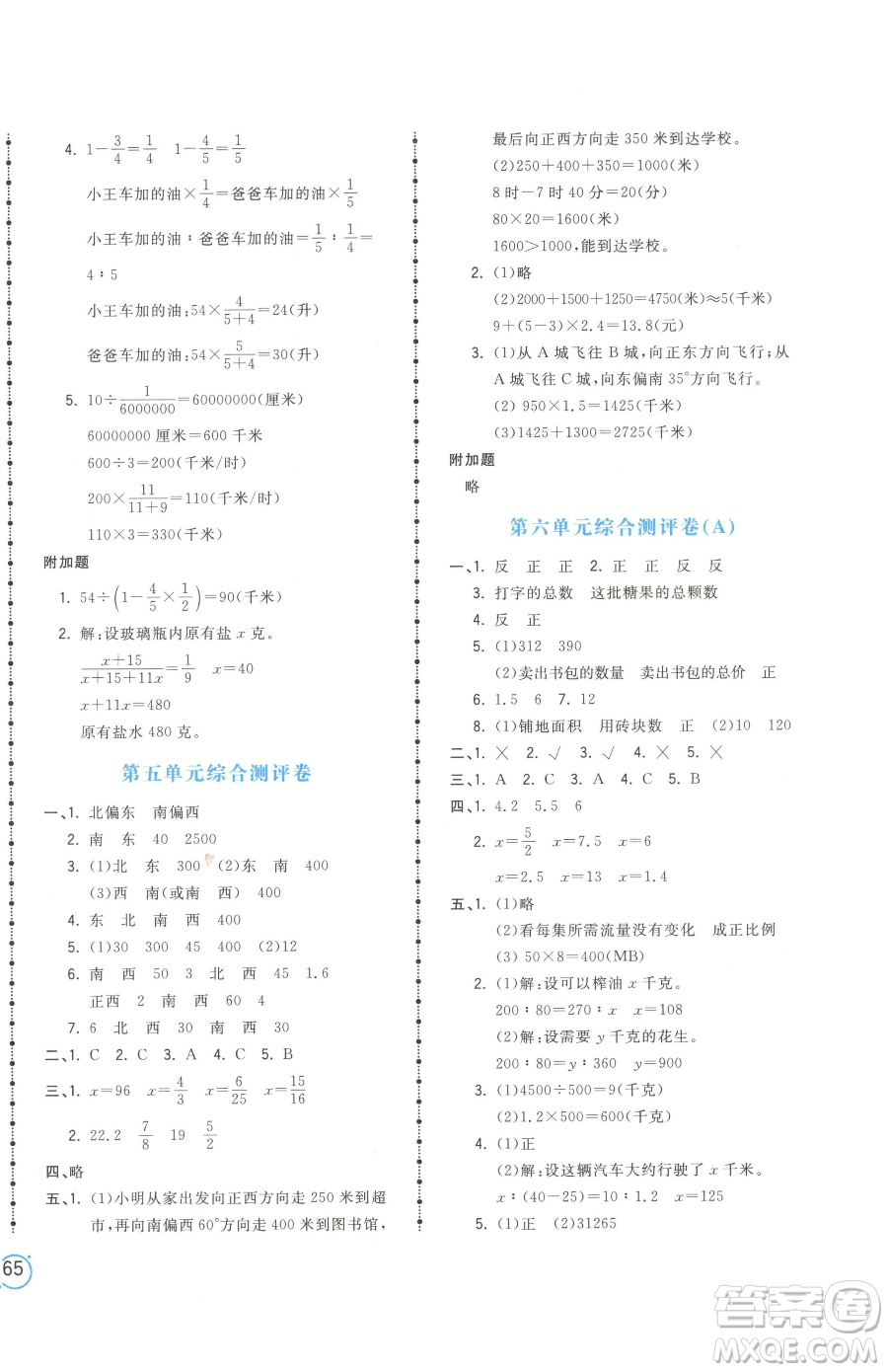 江西科學(xué)技術(shù)出版社2023奪冠金卷六年級(jí)下冊(cè)數(shù)學(xué)蘇教版參考答案