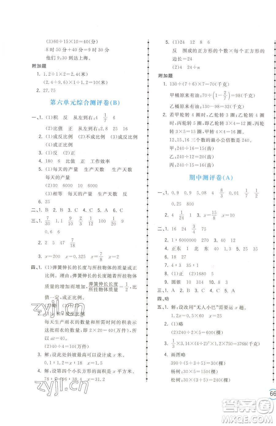 江西科學(xué)技術(shù)出版社2023奪冠金卷六年級(jí)下冊(cè)數(shù)學(xué)蘇教版參考答案