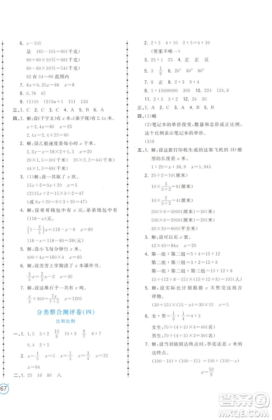 江西科學(xué)技術(shù)出版社2023奪冠金卷六年級(jí)下冊(cè)數(shù)學(xué)蘇教版參考答案