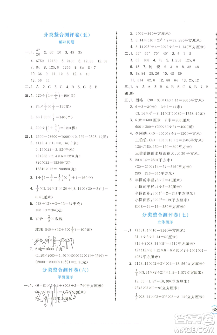 江西科學(xué)技術(shù)出版社2023奪冠金卷六年級(jí)下冊(cè)數(shù)學(xué)蘇教版參考答案