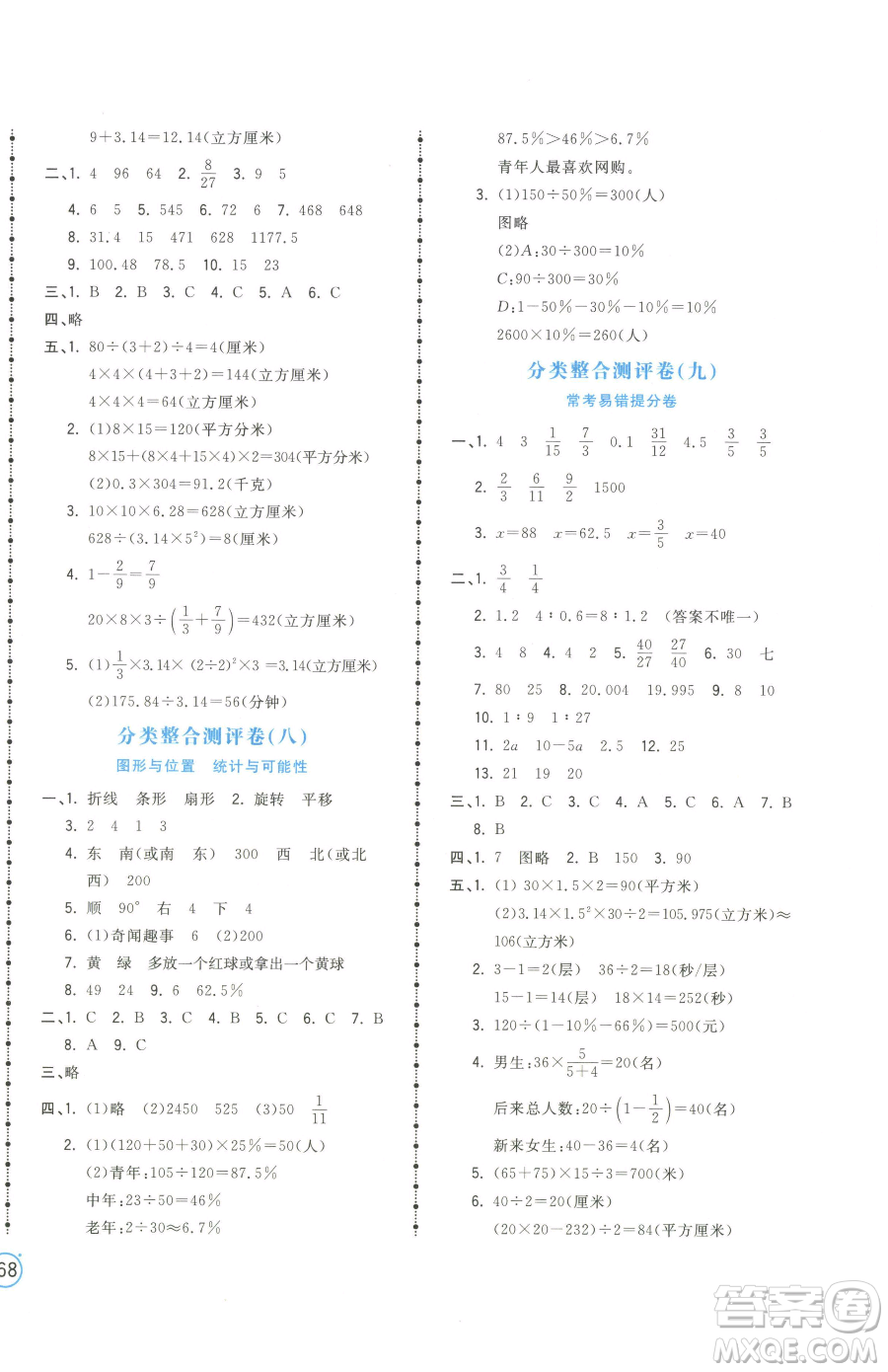 江西科學(xué)技術(shù)出版社2023奪冠金卷六年級(jí)下冊(cè)數(shù)學(xué)蘇教版參考答案