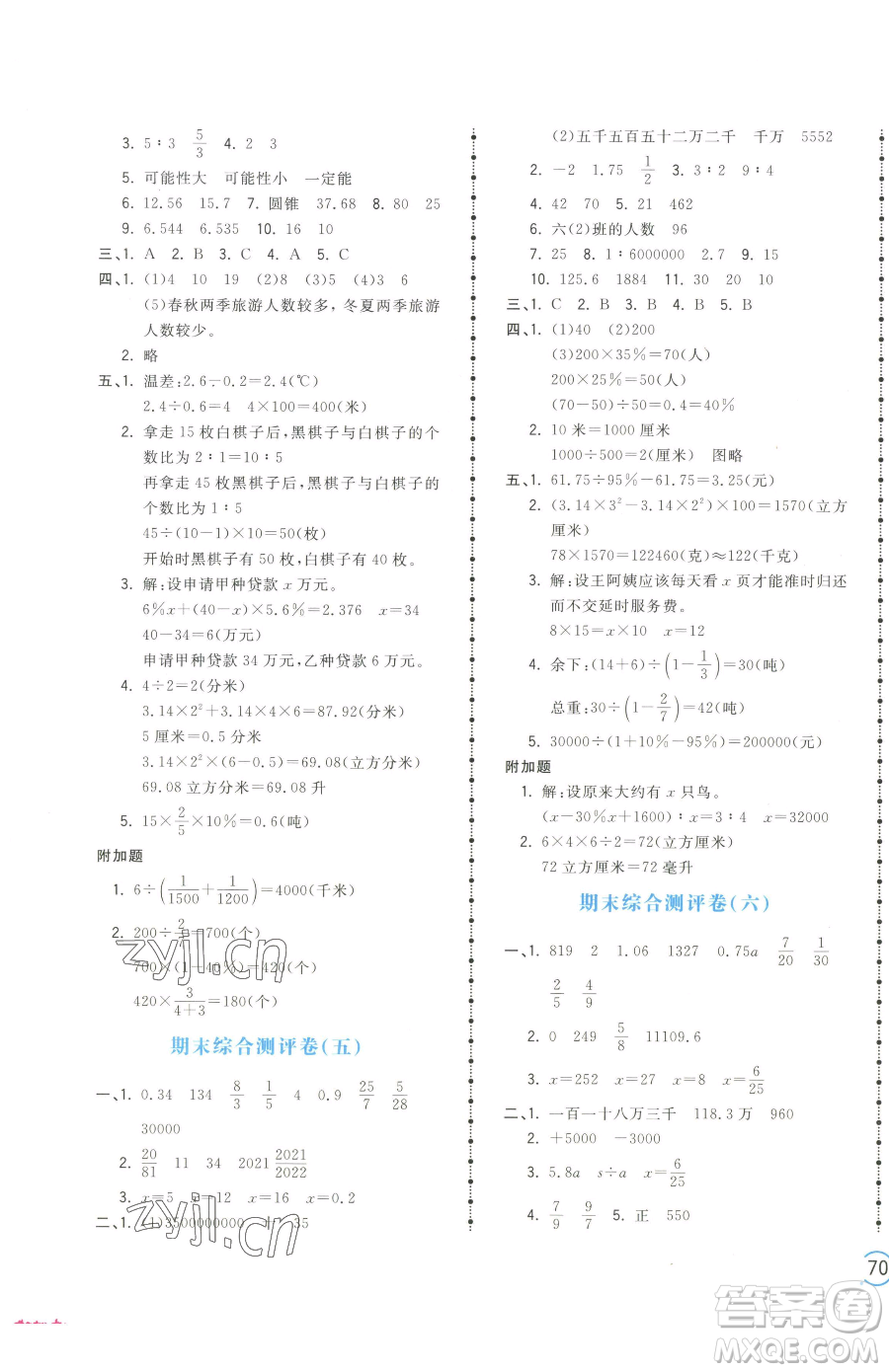 江西科學(xué)技術(shù)出版社2023奪冠金卷六年級(jí)下冊(cè)數(shù)學(xué)蘇教版參考答案