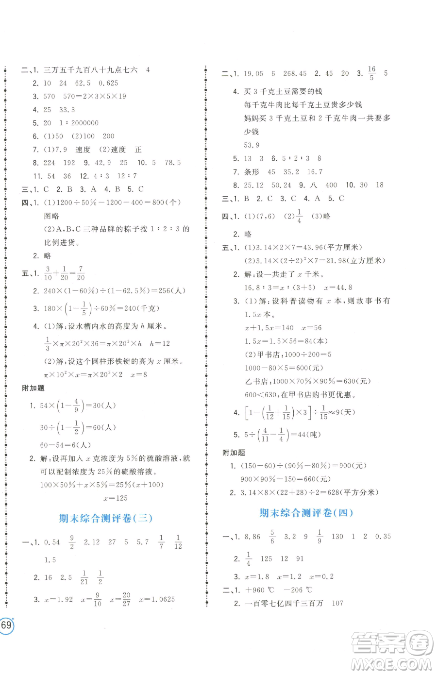 江西科學(xué)技術(shù)出版社2023奪冠金卷六年級(jí)下冊(cè)數(shù)學(xué)蘇教版參考答案