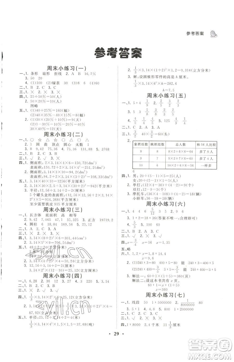 江西科學(xué)技術(shù)出版社2023奪冠金卷六年級(jí)下冊(cè)數(shù)學(xué)蘇教版參考答案