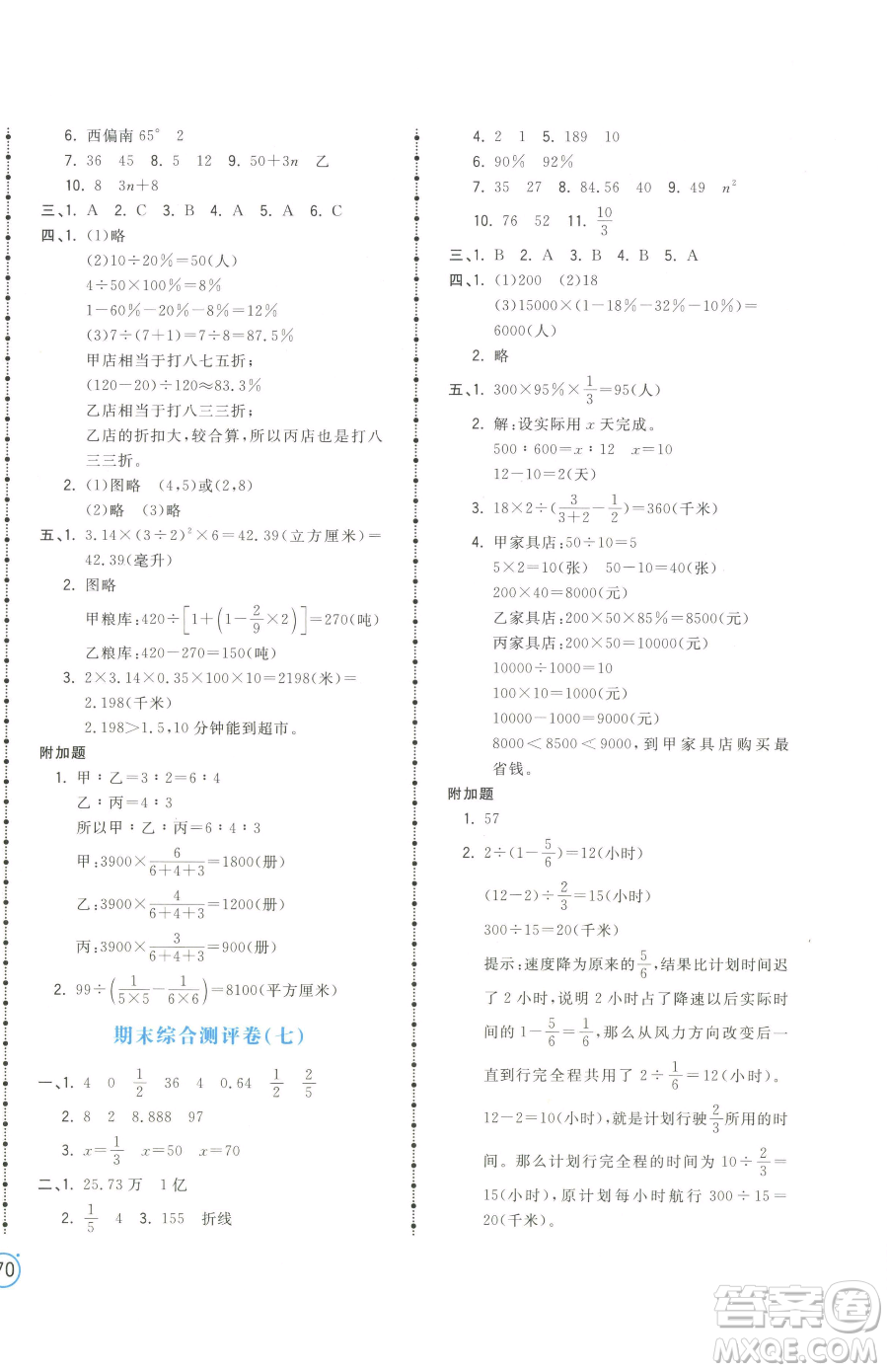 江西科學(xué)技術(shù)出版社2023奪冠金卷六年級(jí)下冊(cè)數(shù)學(xué)蘇教版參考答案