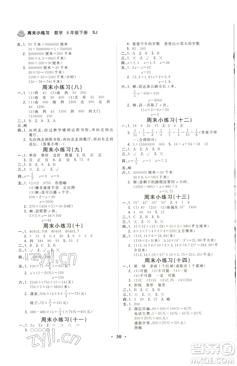 江西科學(xué)技術(shù)出版社2023奪冠金卷六年級(jí)下冊(cè)數(shù)學(xué)蘇教版參考答案