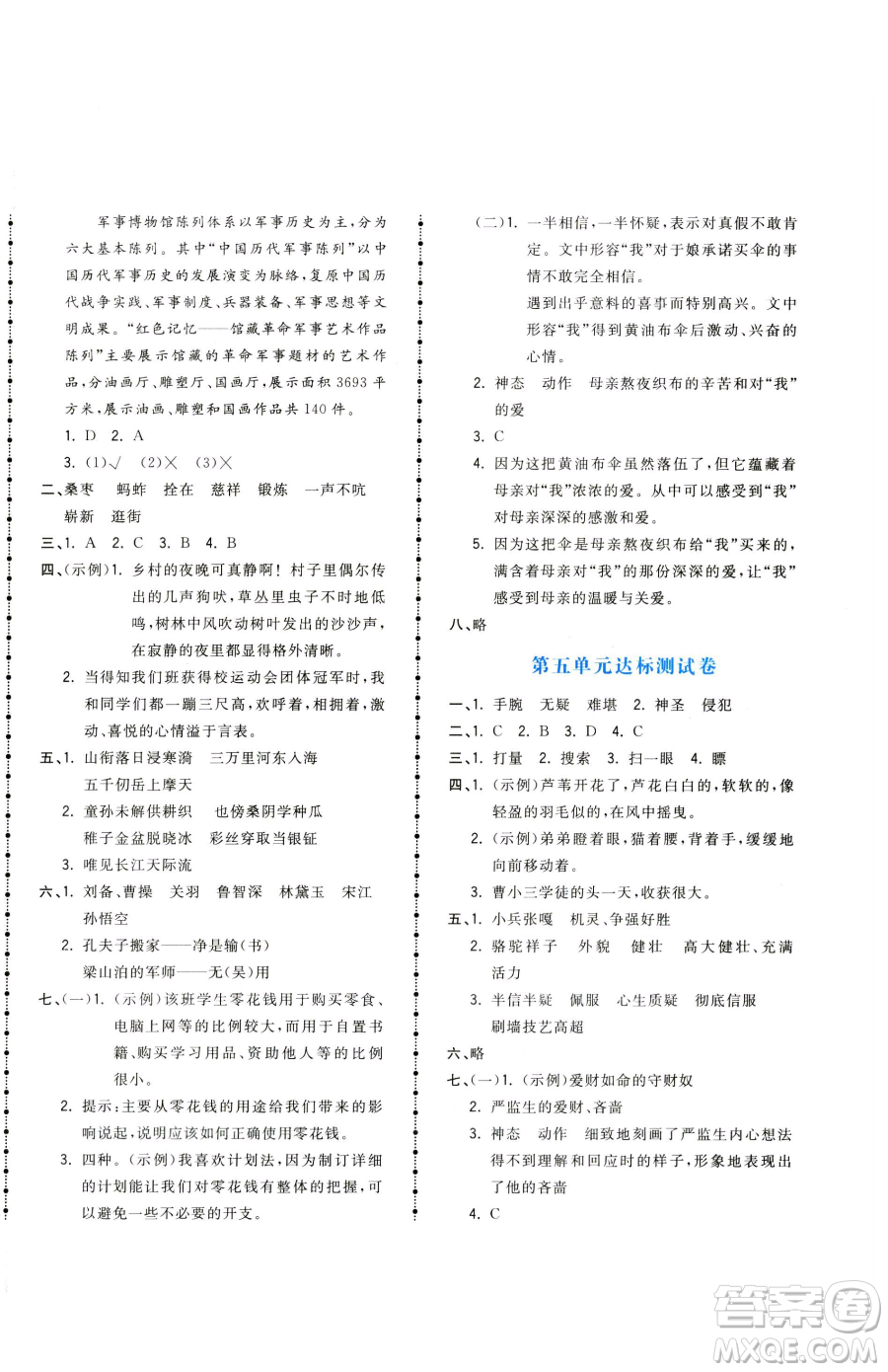 甘肅少年兒童出版社2023奪冠金卷五年級下冊語文人教版參考答案