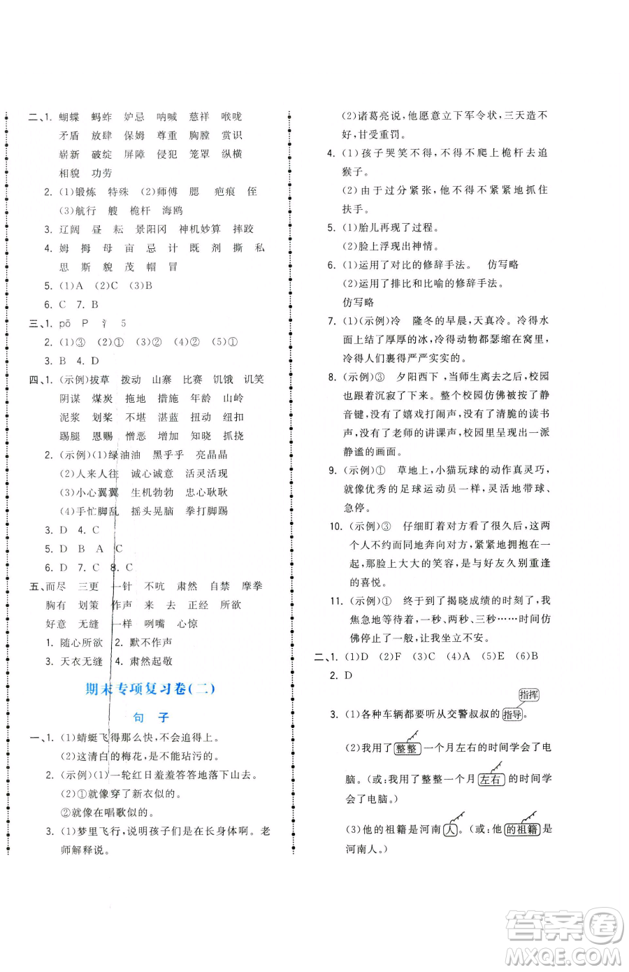 甘肅少年兒童出版社2023奪冠金卷五年級下冊語文人教版參考答案