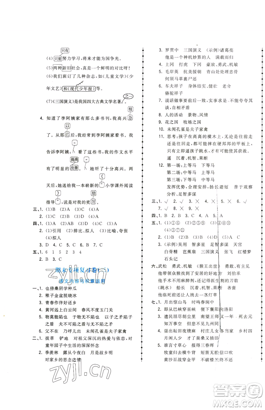 甘肅少年兒童出版社2023奪冠金卷五年級下冊語文人教版參考答案