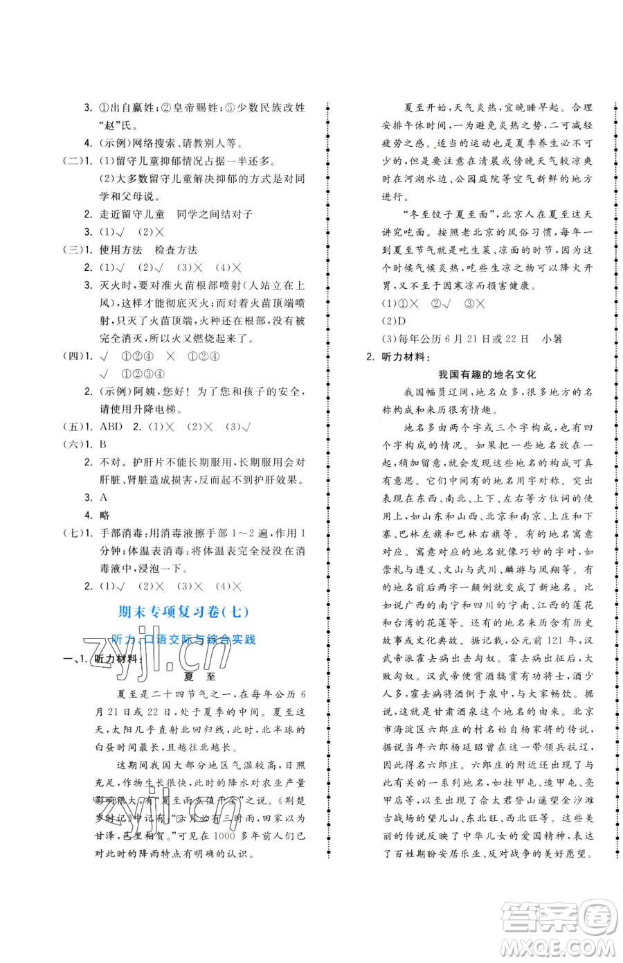 甘肅少年兒童出版社2023奪冠金卷五年級下冊語文人教版參考答案