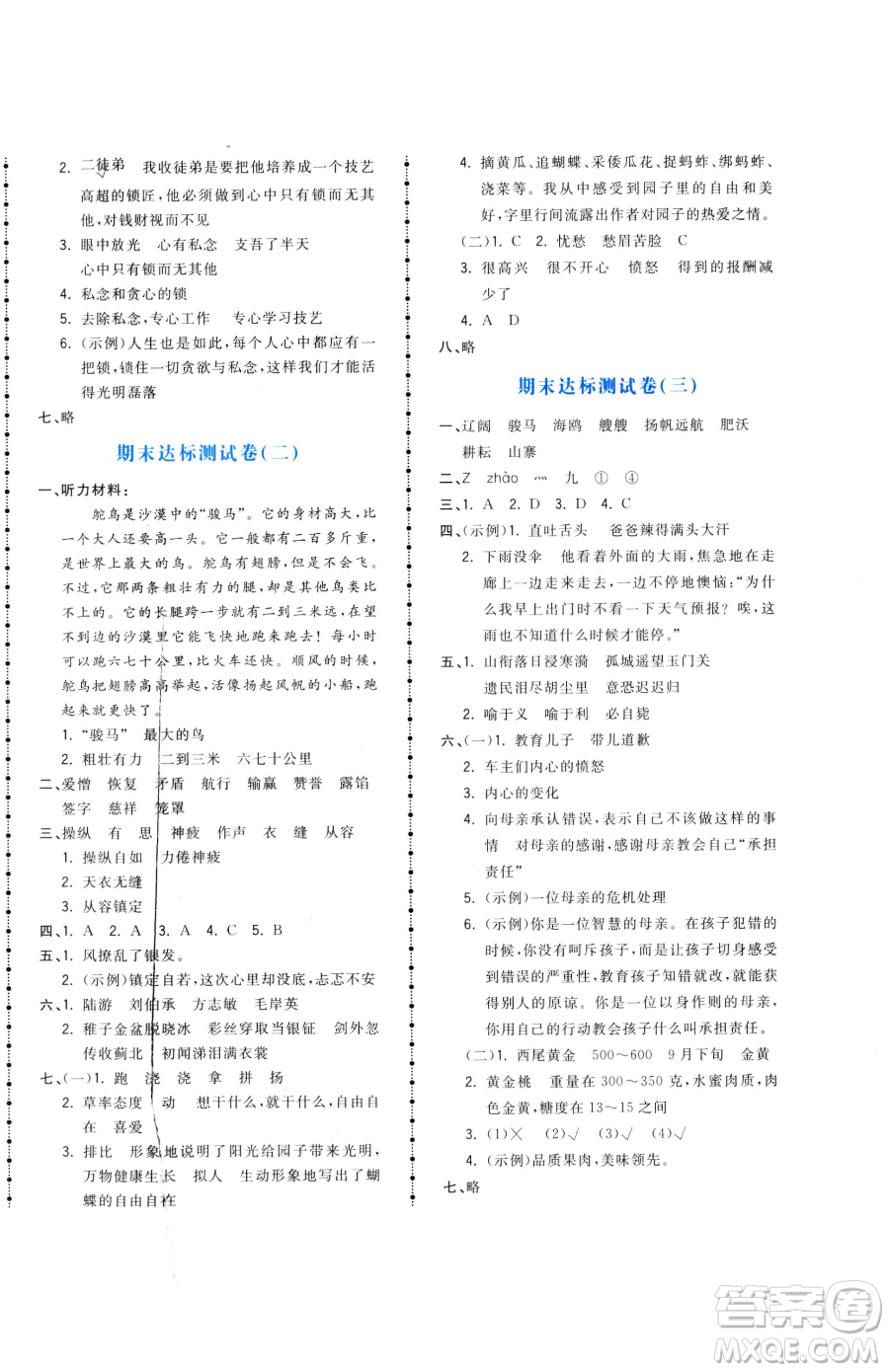 甘肅少年兒童出版社2023奪冠金卷五年級下冊語文人教版參考答案