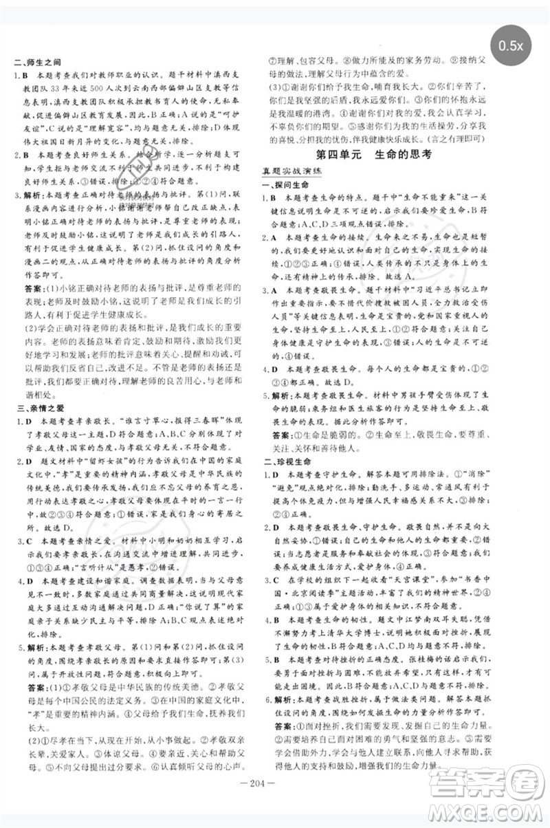 陜西人民教育出版社2023中考總復習導與練九年級道德與法治人教版參考答案