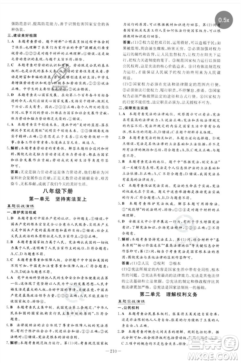 陜西人民教育出版社2023中考總復習導與練九年級道德與法治人教版參考答案