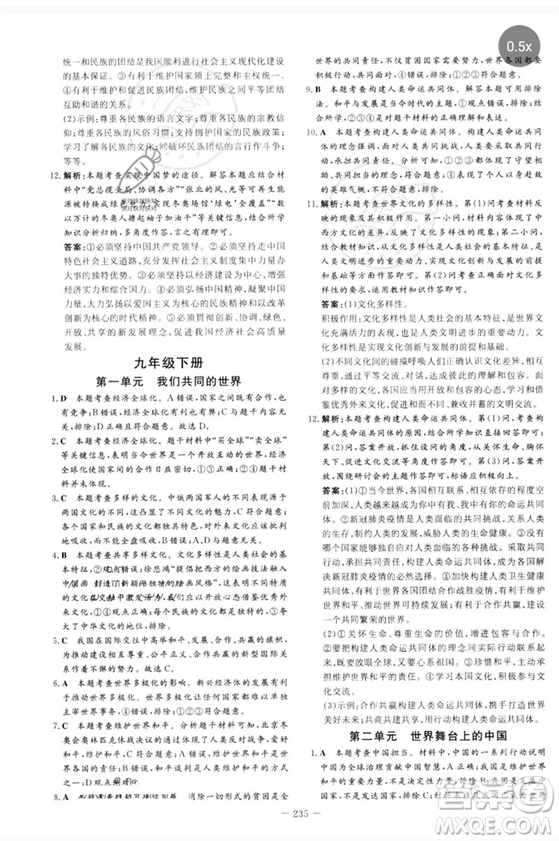 陜西人民教育出版社2023中考總復習導與練九年級道德與法治人教版參考答案