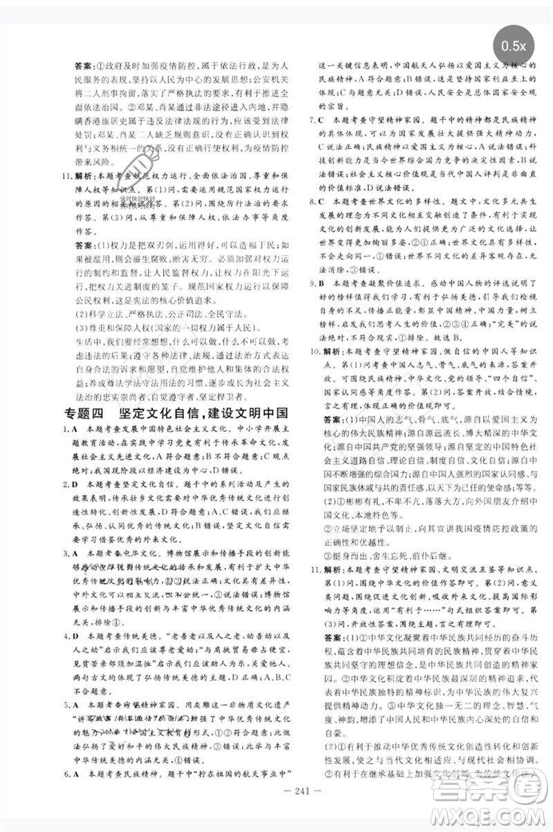 陜西人民教育出版社2023中考總復習導與練九年級道德與法治人教版參考答案