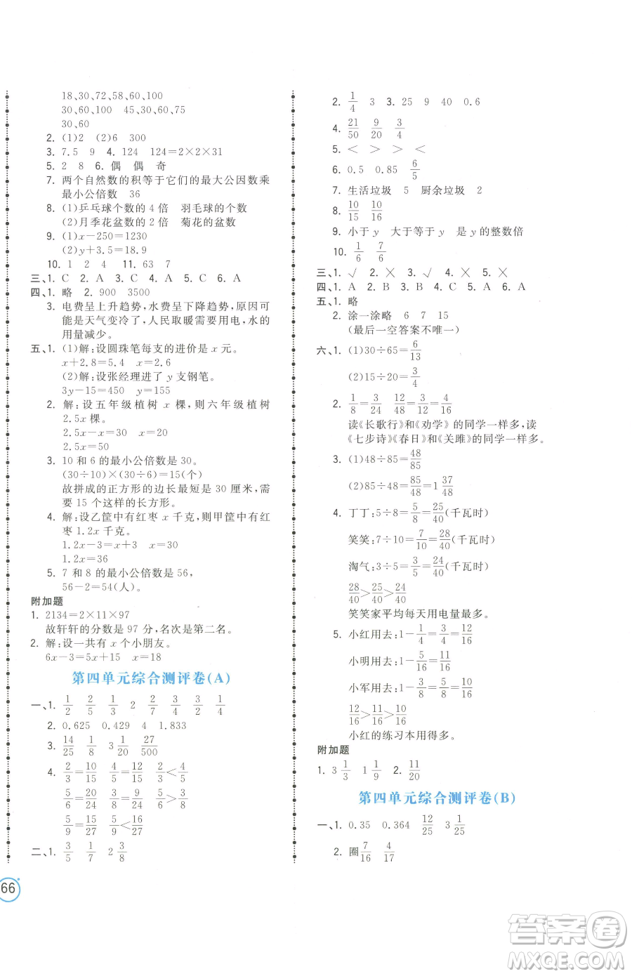 江西科學(xué)技術(shù)出版社2023奪冠金卷五年級(jí)下冊數(shù)學(xué)蘇教版參考答案