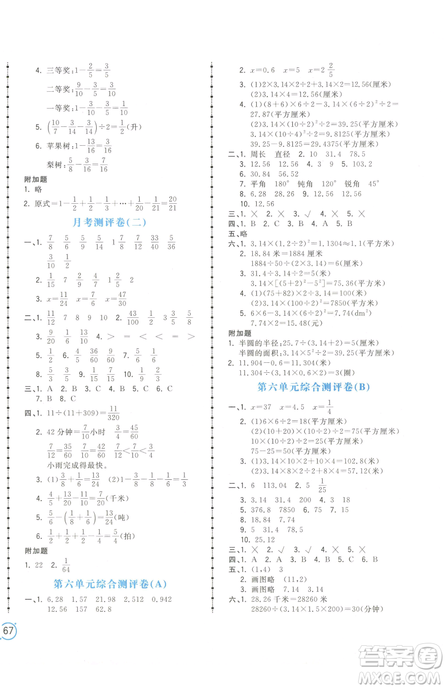 江西科學(xué)技術(shù)出版社2023奪冠金卷五年級(jí)下冊數(shù)學(xué)蘇教版參考答案