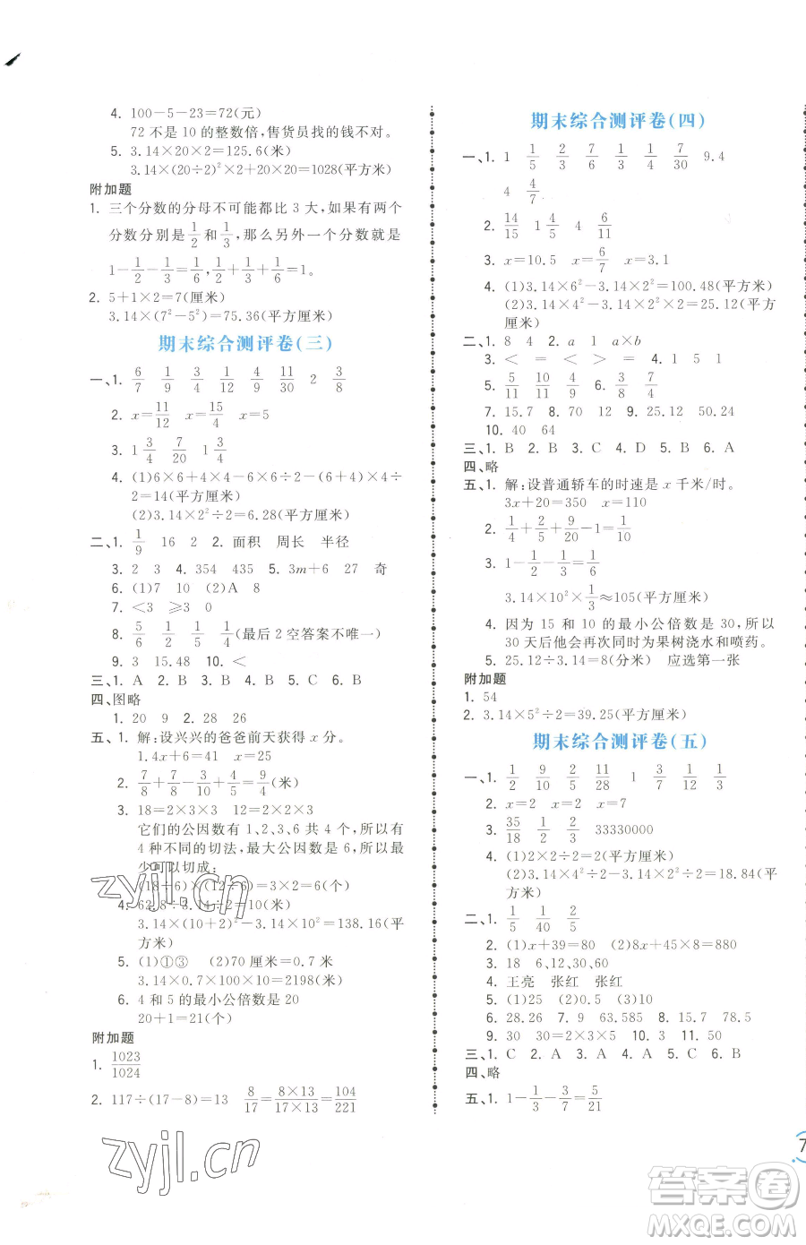 江西科學(xué)技術(shù)出版社2023奪冠金卷五年級(jí)下冊數(shù)學(xué)蘇教版參考答案