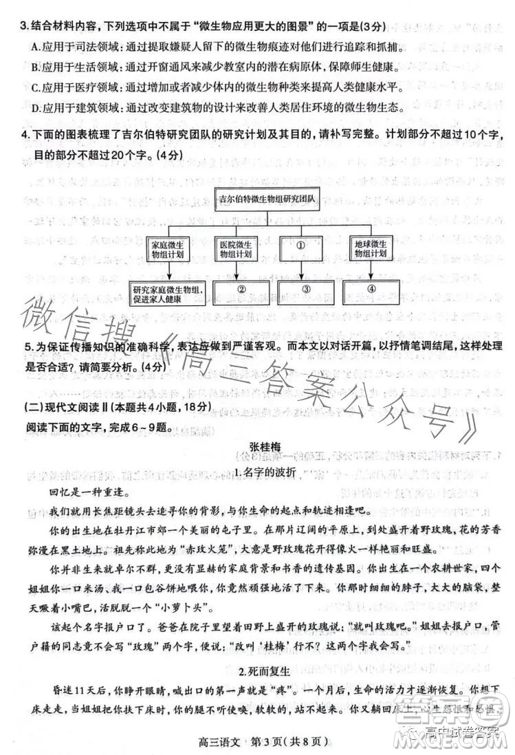 石家莊市2023屆高中畢業(yè)年級教學(xué)質(zhì)量檢測三語文試卷答案