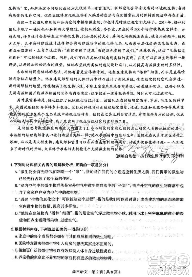 石家莊市2023屆高中畢業(yè)年級教學(xué)質(zhì)量檢測三語文試卷答案