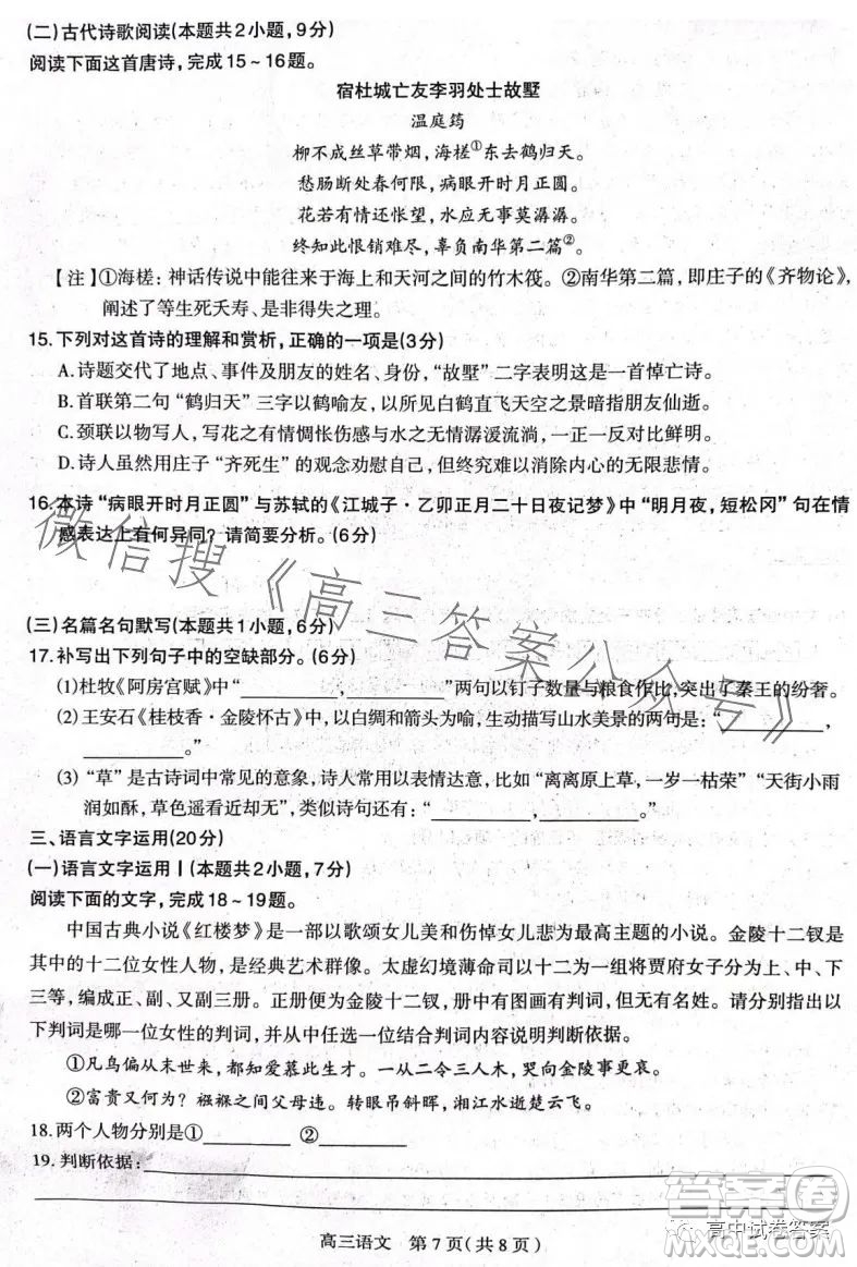 石家莊市2023屆高中畢業(yè)年級教學(xué)質(zhì)量檢測三語文試卷答案