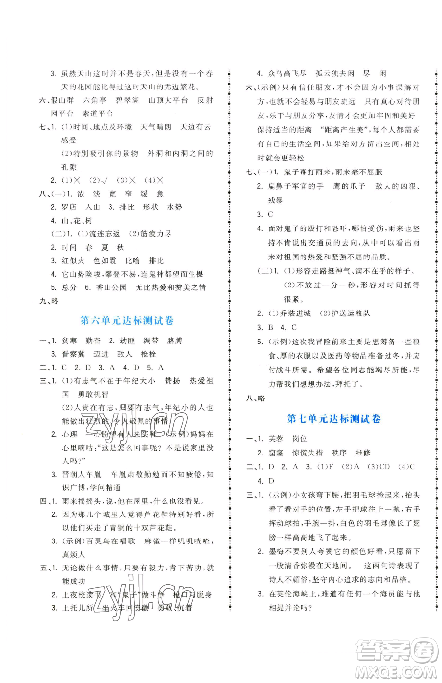 甘肅少年兒童出版社2023奪冠金卷四年級下冊語文人教版參考答案