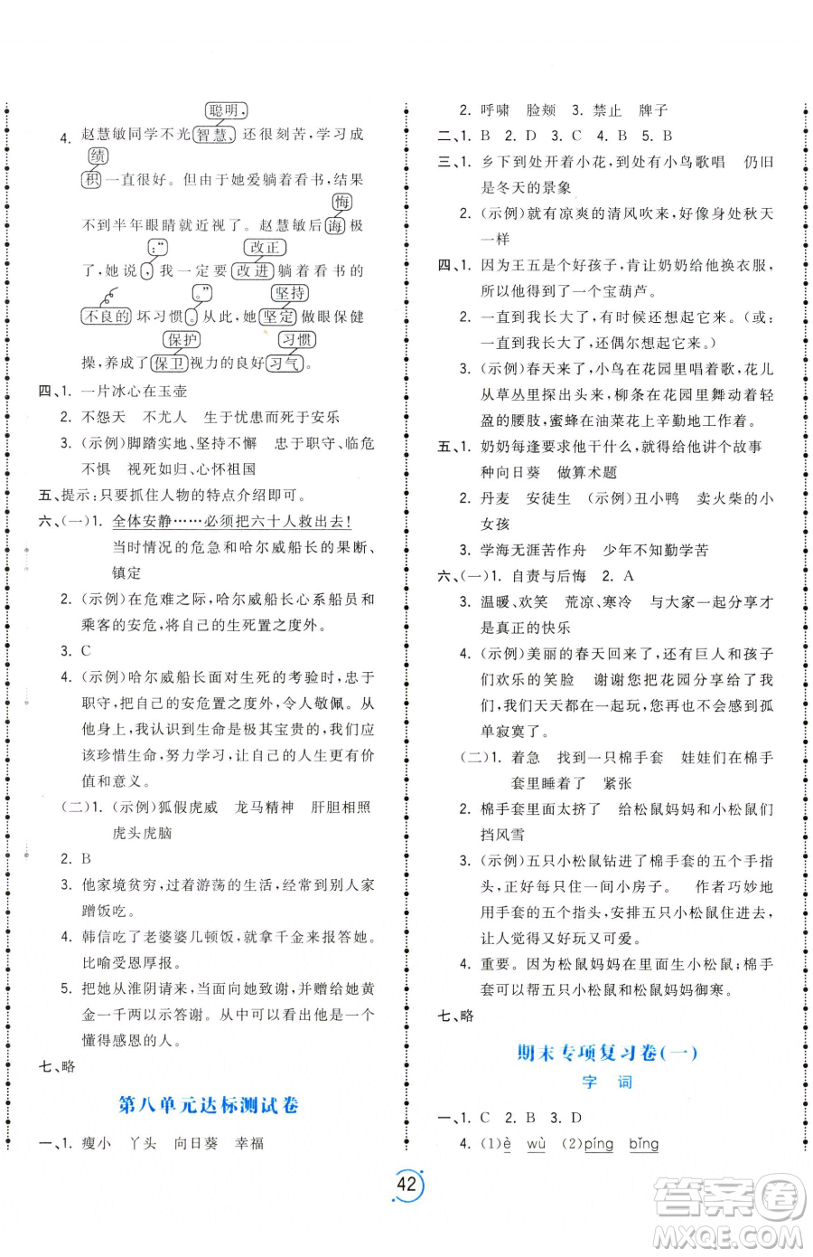 甘肅少年兒童出版社2023奪冠金卷四年級下冊語文人教版參考答案