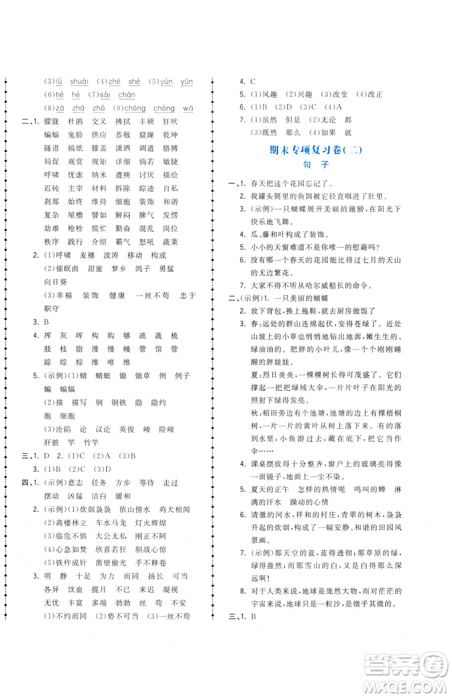 甘肅少年兒童出版社2023奪冠金卷四年級下冊語文人教版參考答案