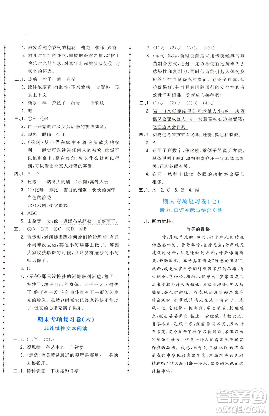 甘肅少年兒童出版社2023奪冠金卷四年級下冊語文人教版參考答案