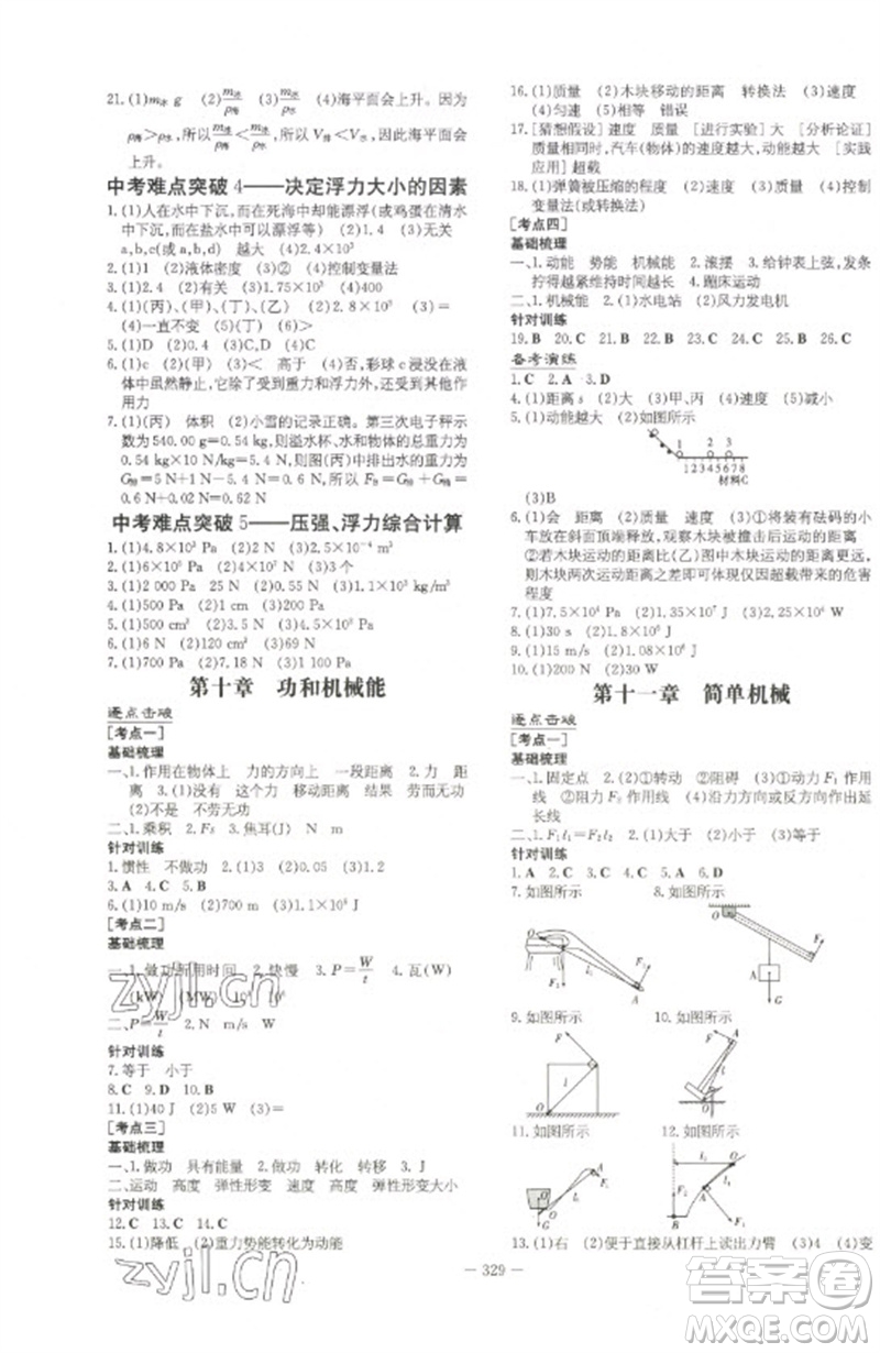 陜西人民教育出版社2023初中總復(fù)習(xí)導(dǎo)與練九年級物理通用版包頭專版參考答案