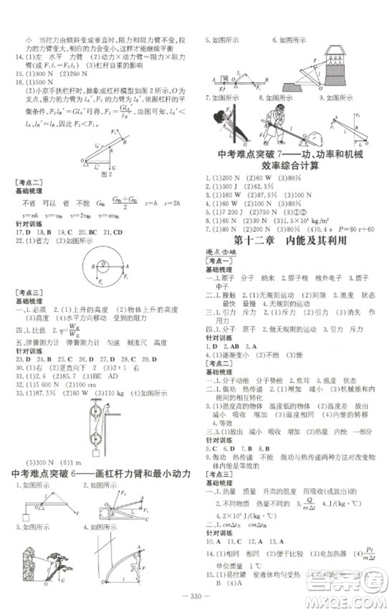 陜西人民教育出版社2023初中總復(fù)習(xí)導(dǎo)與練九年級物理通用版包頭專版參考答案