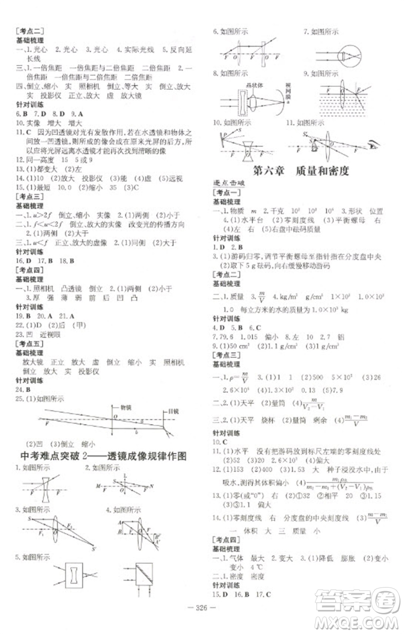 陜西人民教育出版社2023初中總復(fù)習(xí)導(dǎo)與練九年級物理通用版包頭專版參考答案