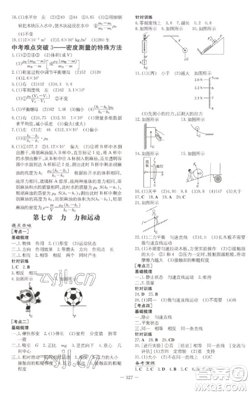 陜西人民教育出版社2023初中總復(fù)習(xí)導(dǎo)與練九年級物理通用版包頭專版參考答案