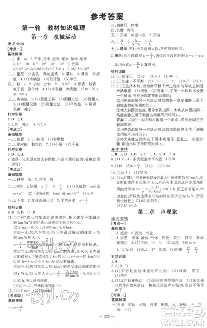 陜西人民教育出版社2023初中總復(fù)習(xí)導(dǎo)與練九年級物理通用版包頭專版參考答案