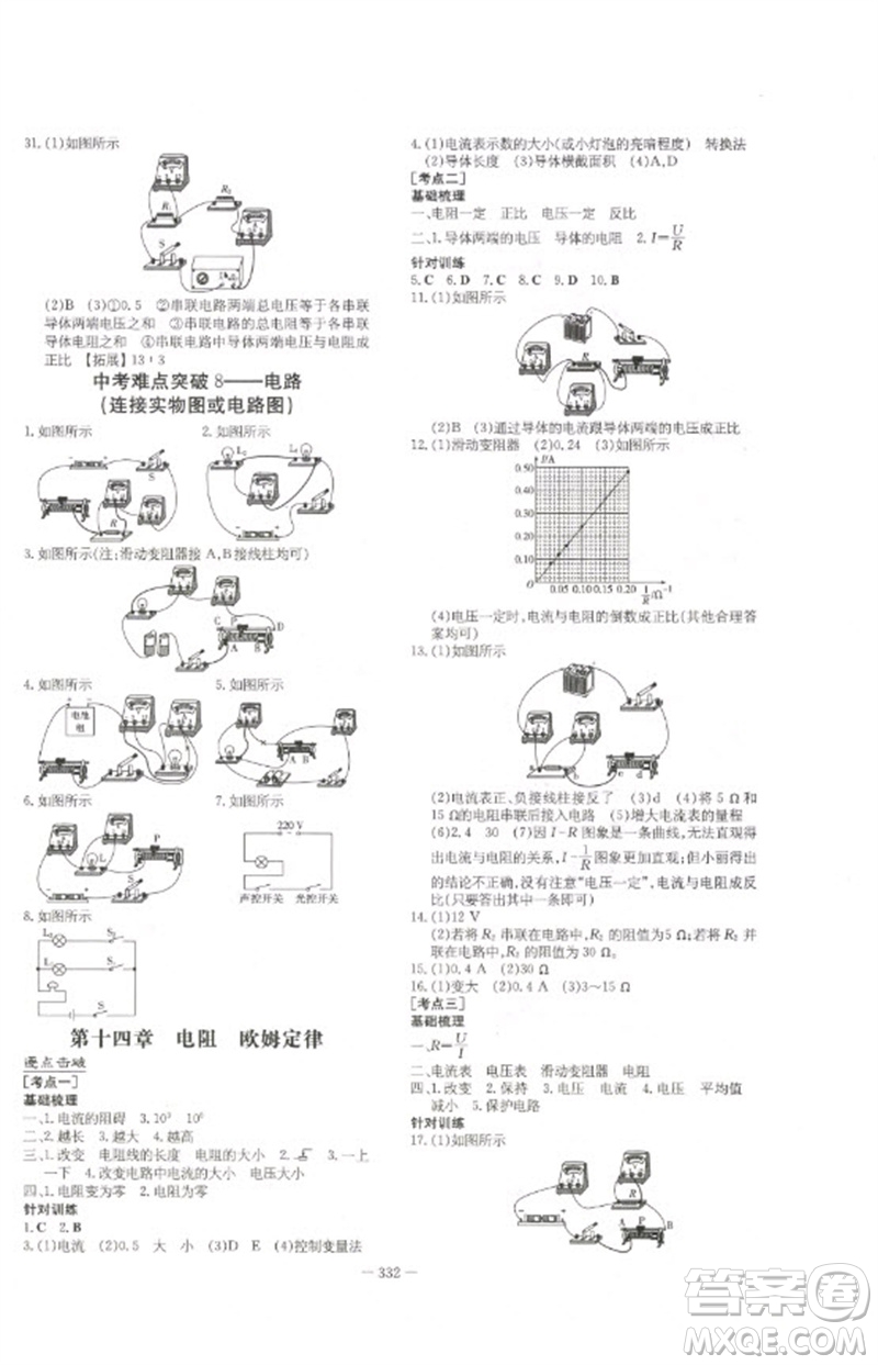 陜西人民教育出版社2023初中總復(fù)習(xí)導(dǎo)與練九年級物理通用版包頭專版參考答案