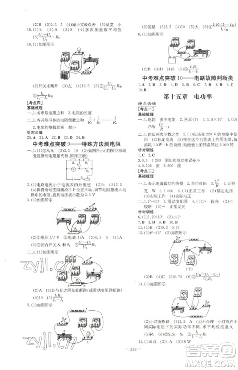 陜西人民教育出版社2023初中總復(fù)習(xí)導(dǎo)與練九年級物理通用版包頭專版參考答案