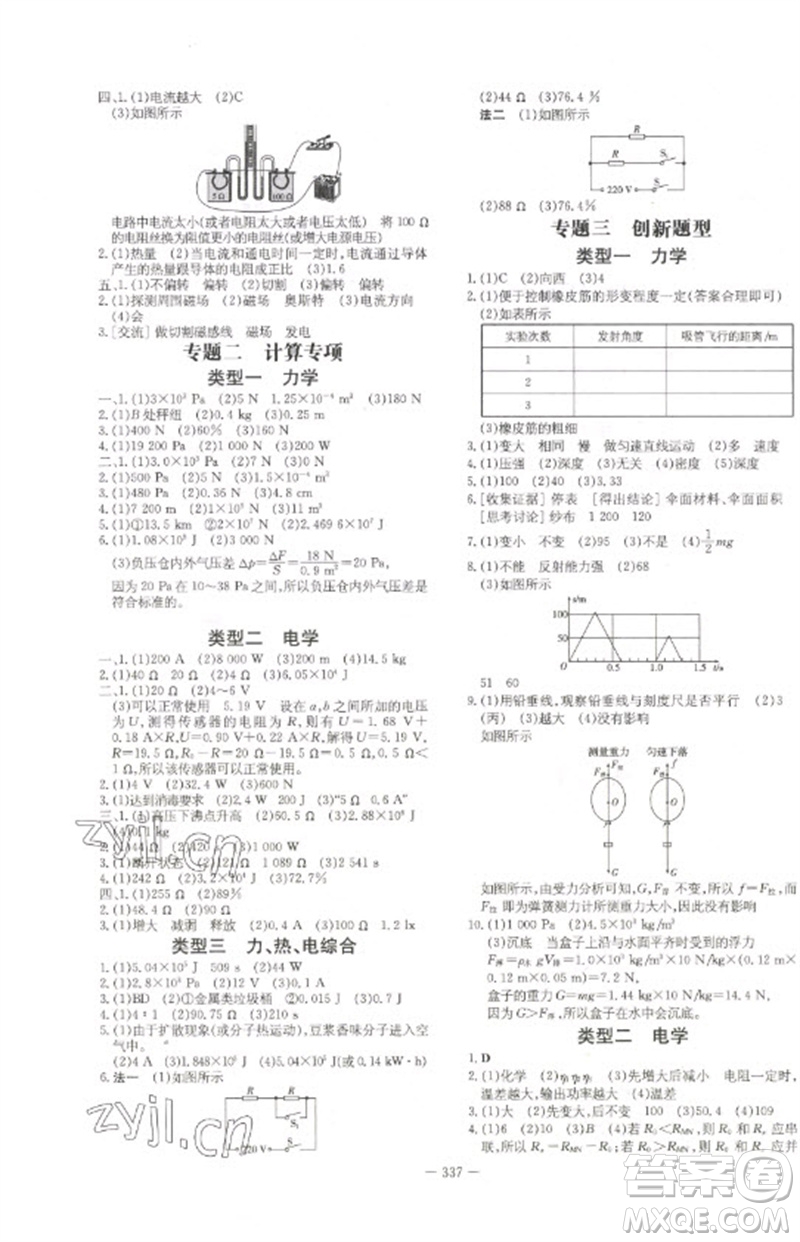 陜西人民教育出版社2023初中總復(fù)習(xí)導(dǎo)與練九年級物理通用版包頭專版參考答案